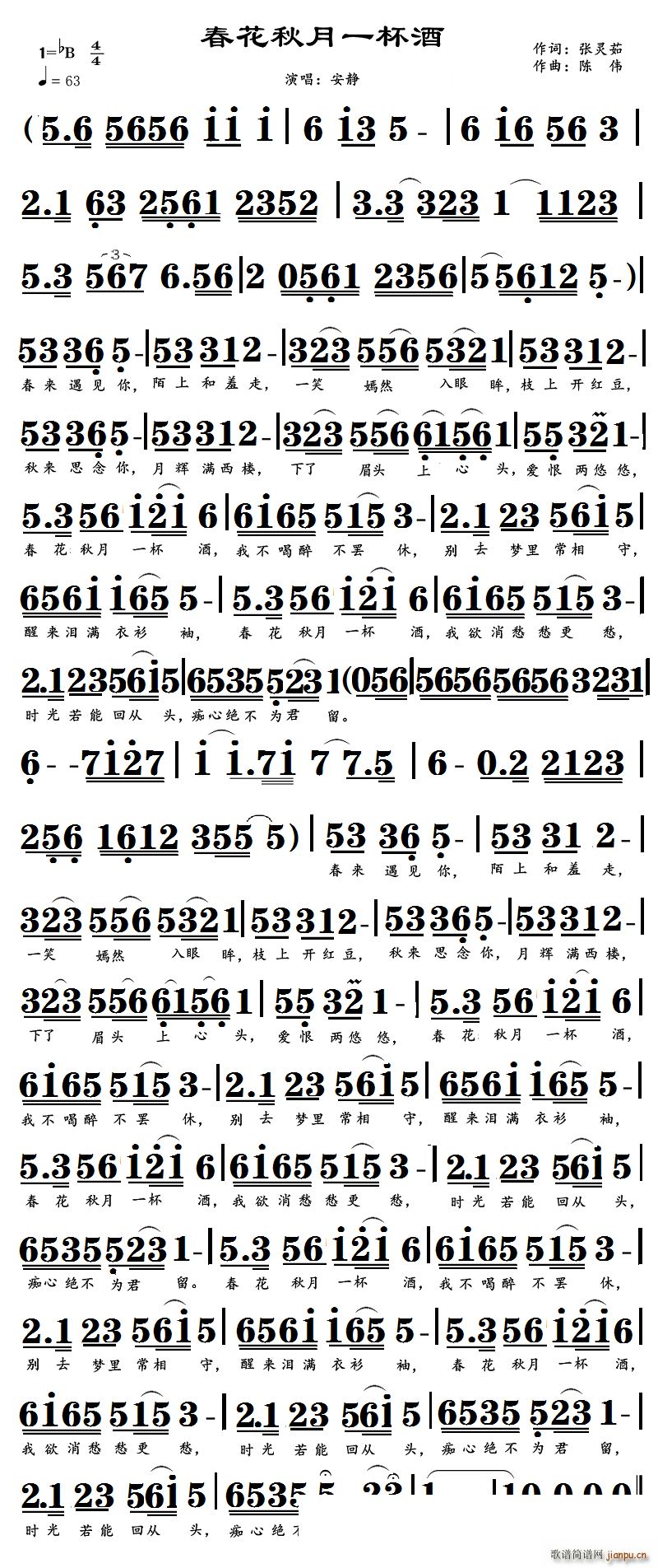 春花秋月一杯酒