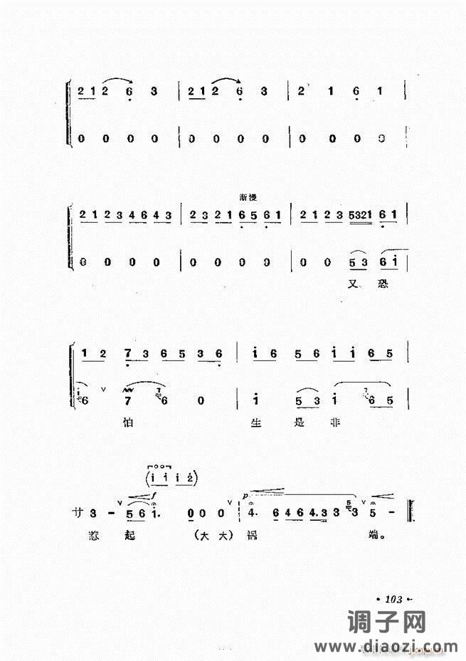 唱腔选集 （增订本）61-120