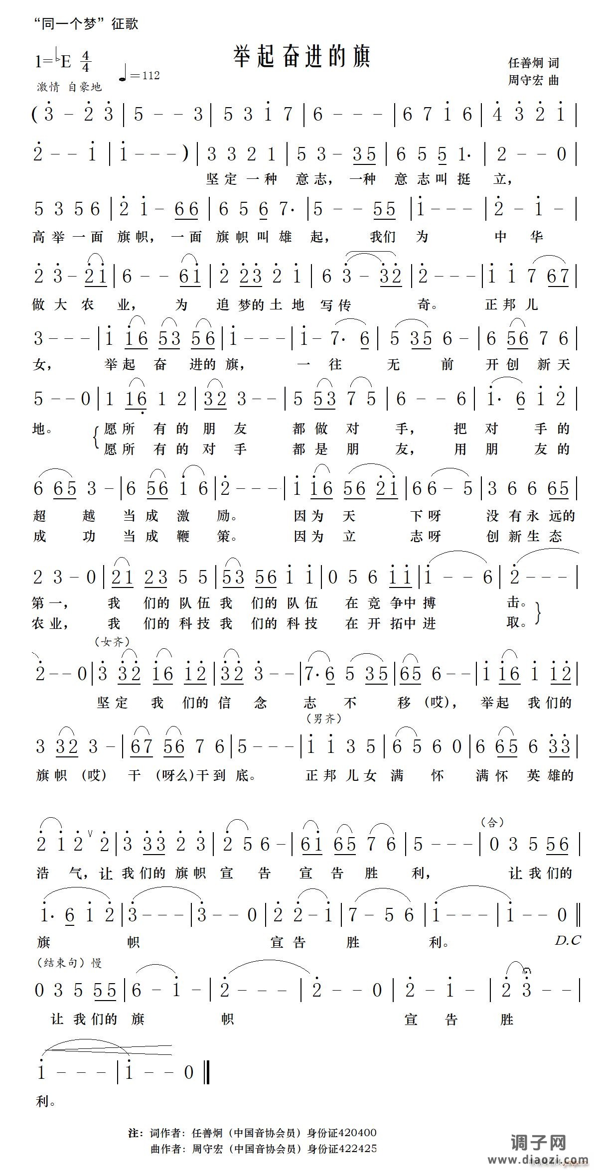 高举奋进的旗（歌曲）