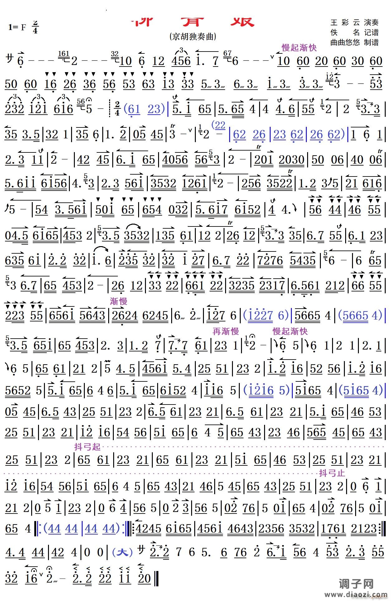 柳青娘京胡独奏曲