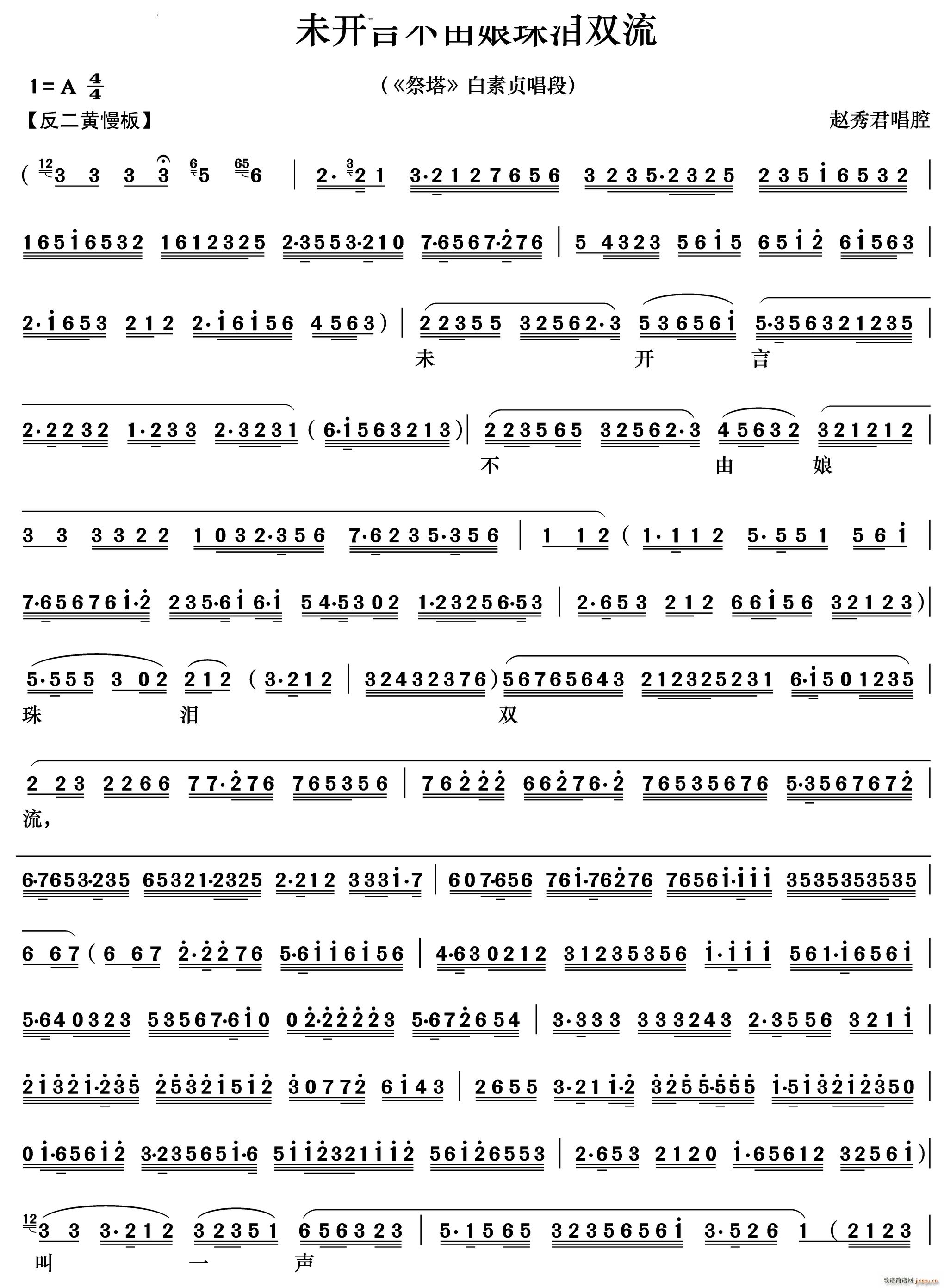 未开言不由娘珠泪双流《祭塔》 唱段