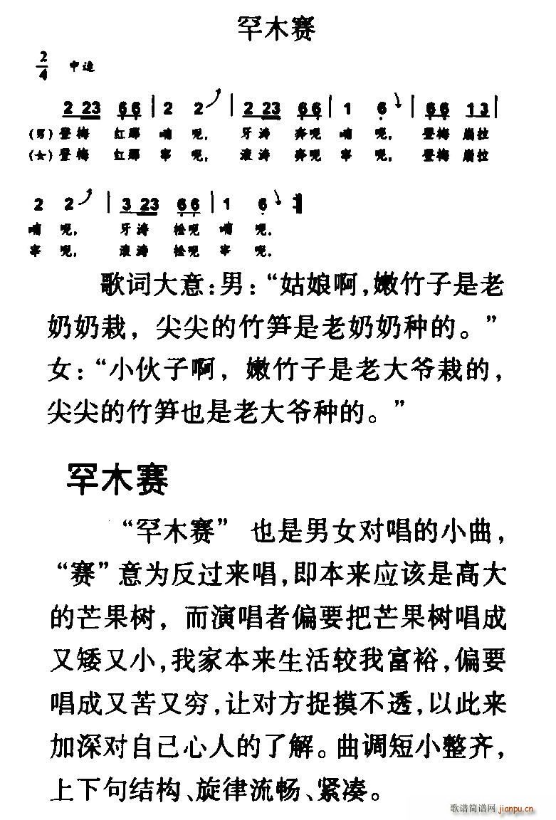 罕木赛（傣族民歌）