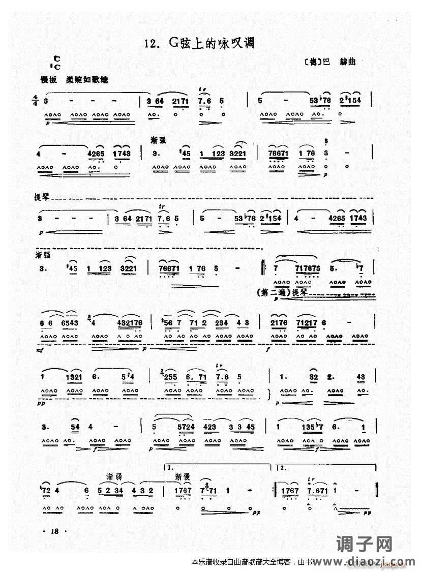 口琴g铉上的咏叹调