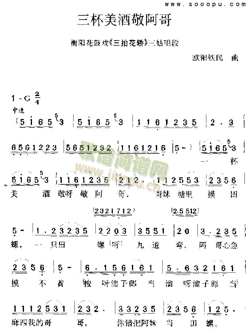 三杯美酒敬阿哥 其他类 戏曲谱