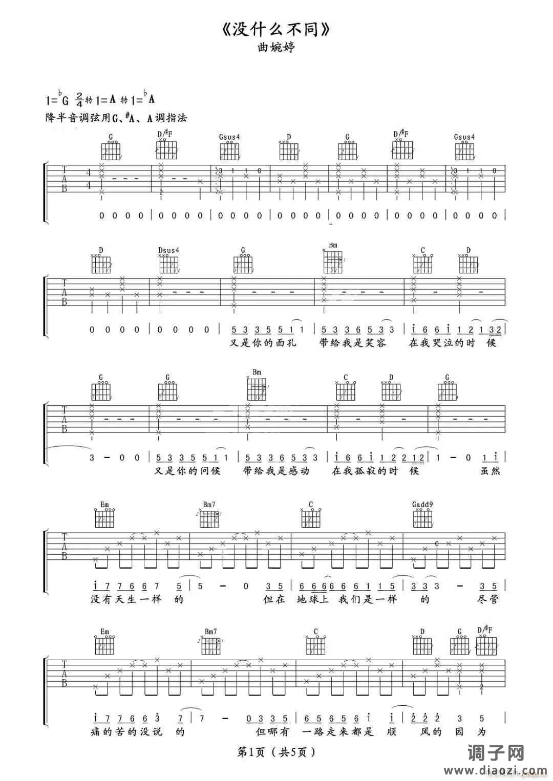 没有什么不同 （ G调原版编配）