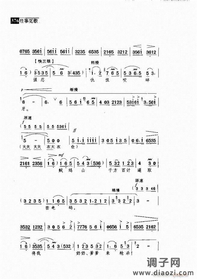 往事如歌 京剧经典唱段集361-420