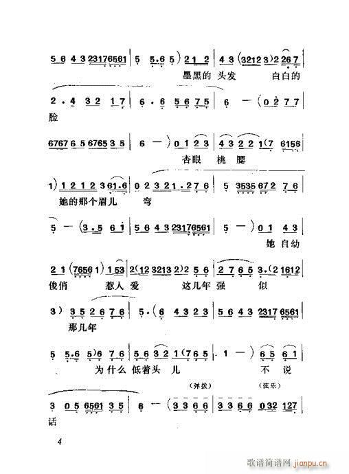 吕剧《闹房》前言1-20