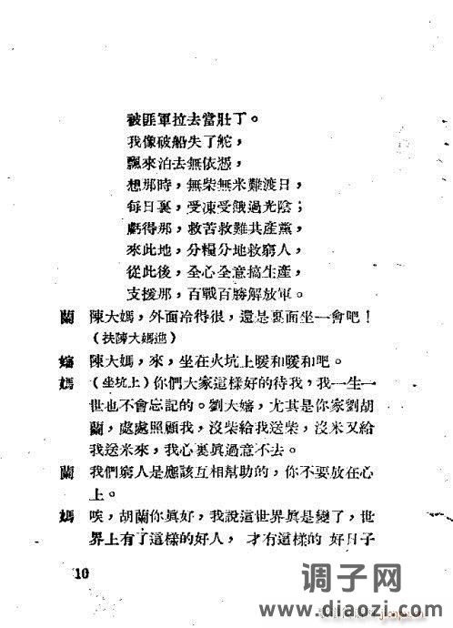 越剧《英雄刘胡兰》前言1-20