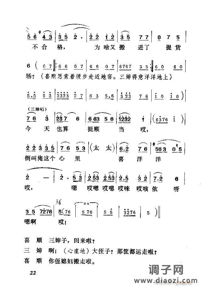 歌剧《喜嫂》剧本