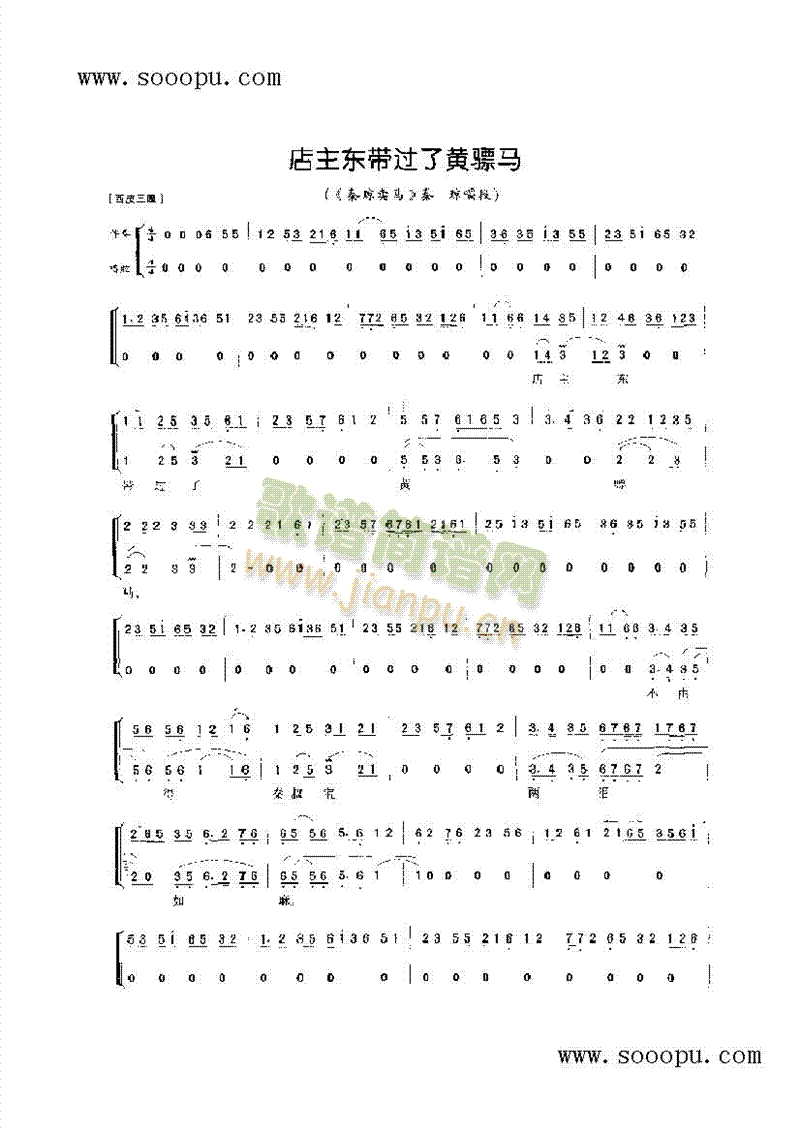 店东带过了黄骠马—老生唱腔 其他类 戏曲谱
