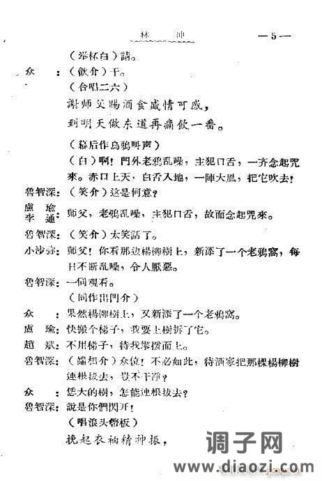 秦腔《林冲》目录1-20