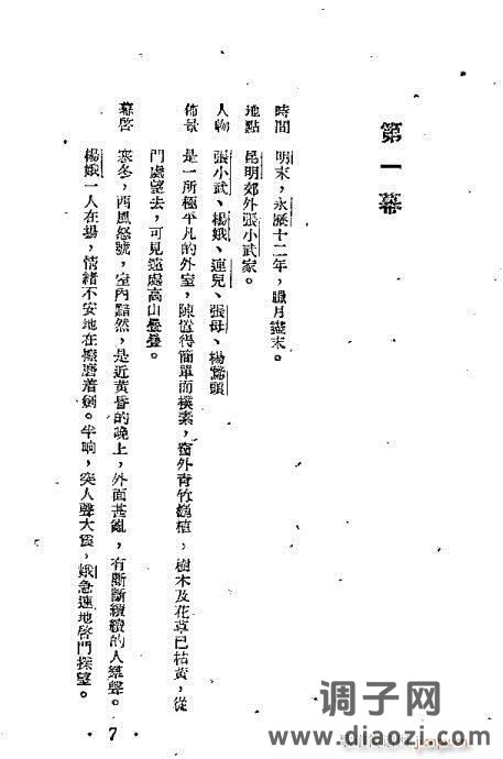 越剧《彩虹万里》前言1-20