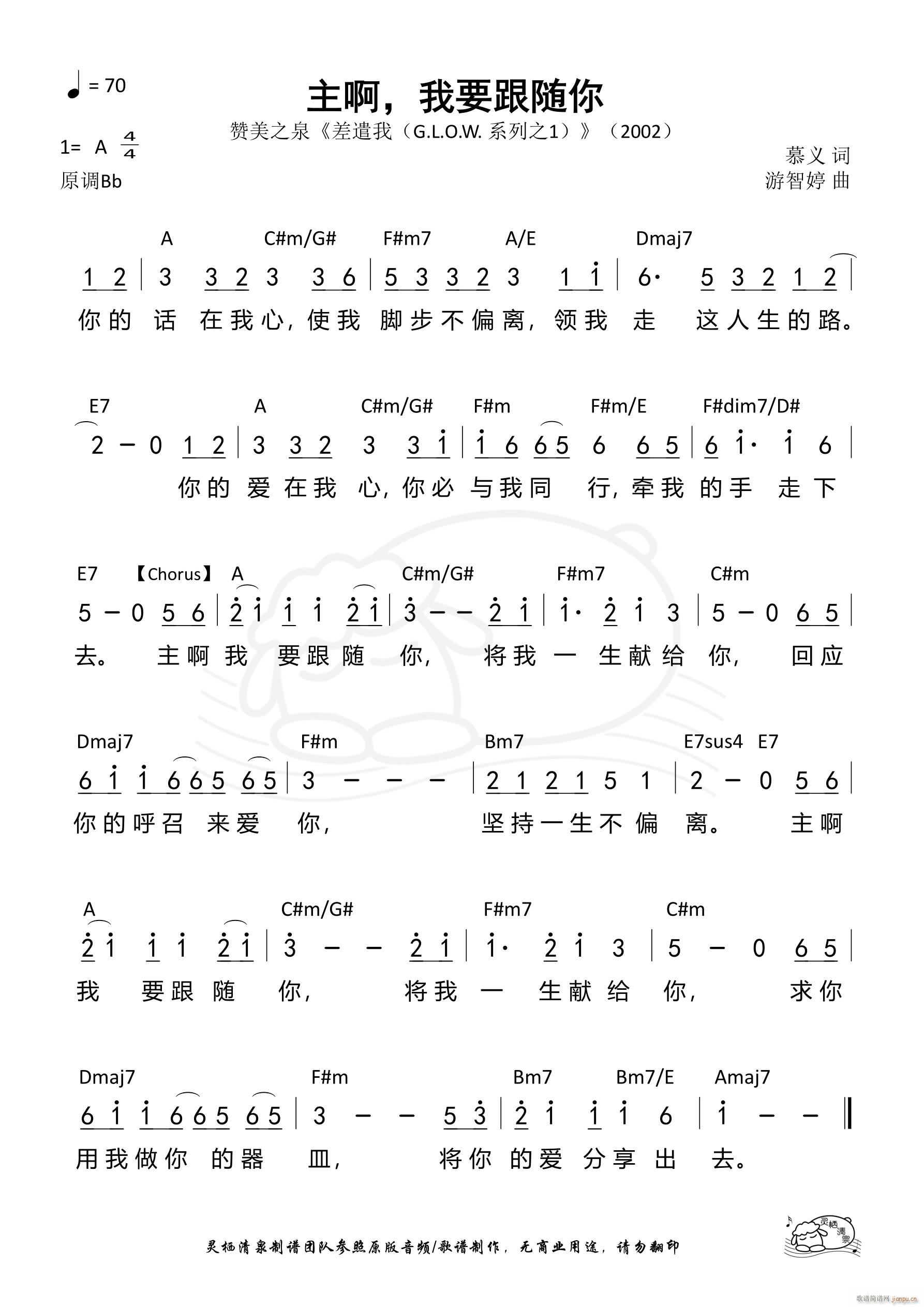 主啊 我要跟随你