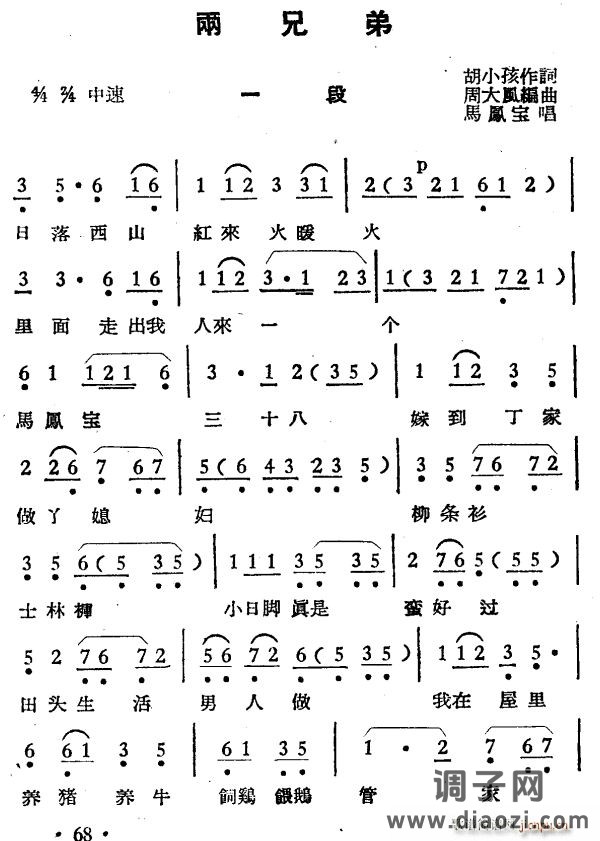 两兄弟（选段）