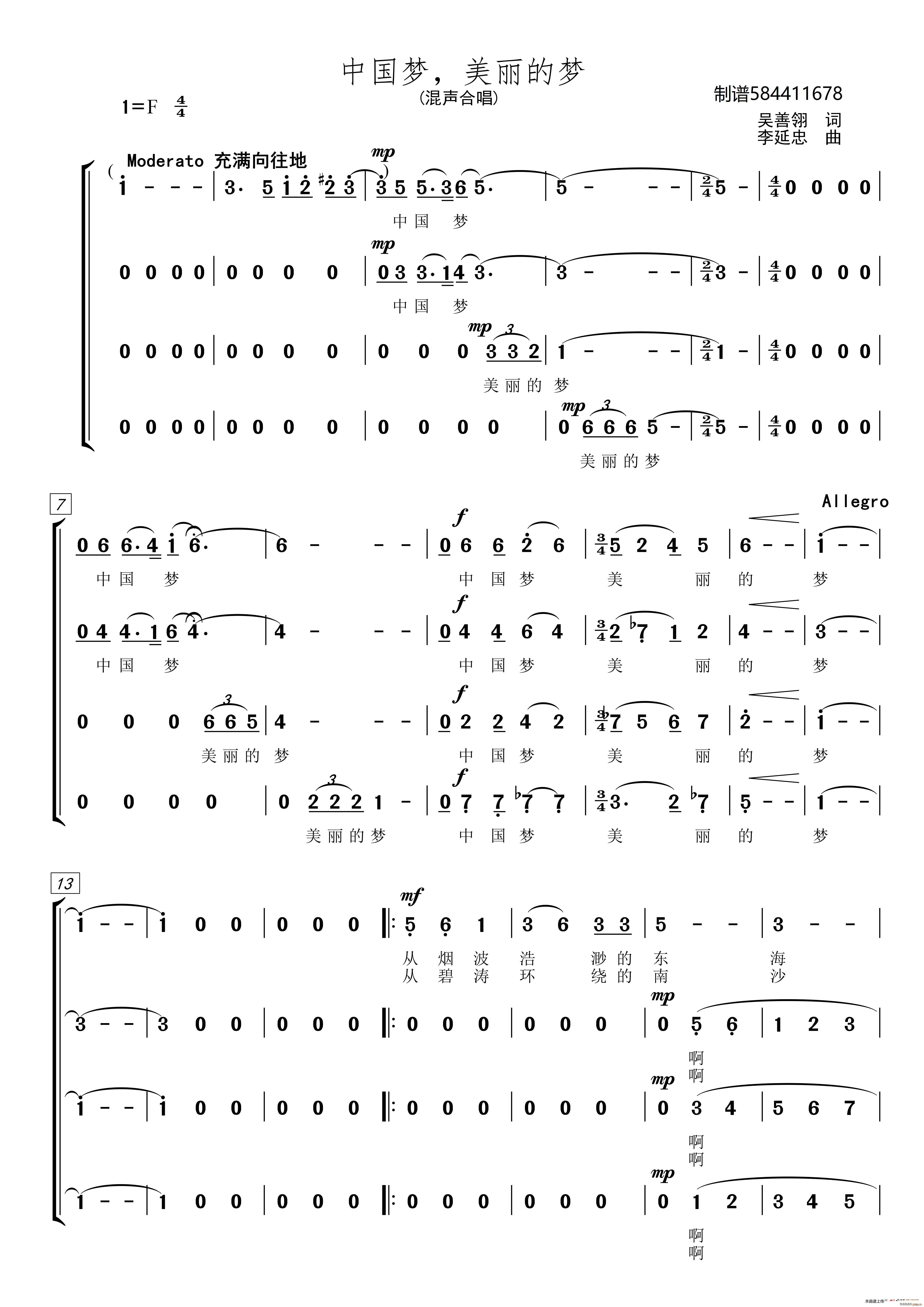 中国梦美丽的梦合唱