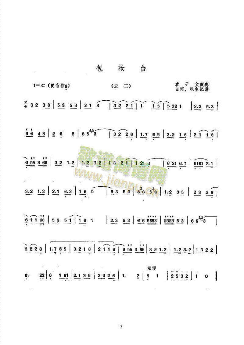 包妆台 民乐类 唢呐