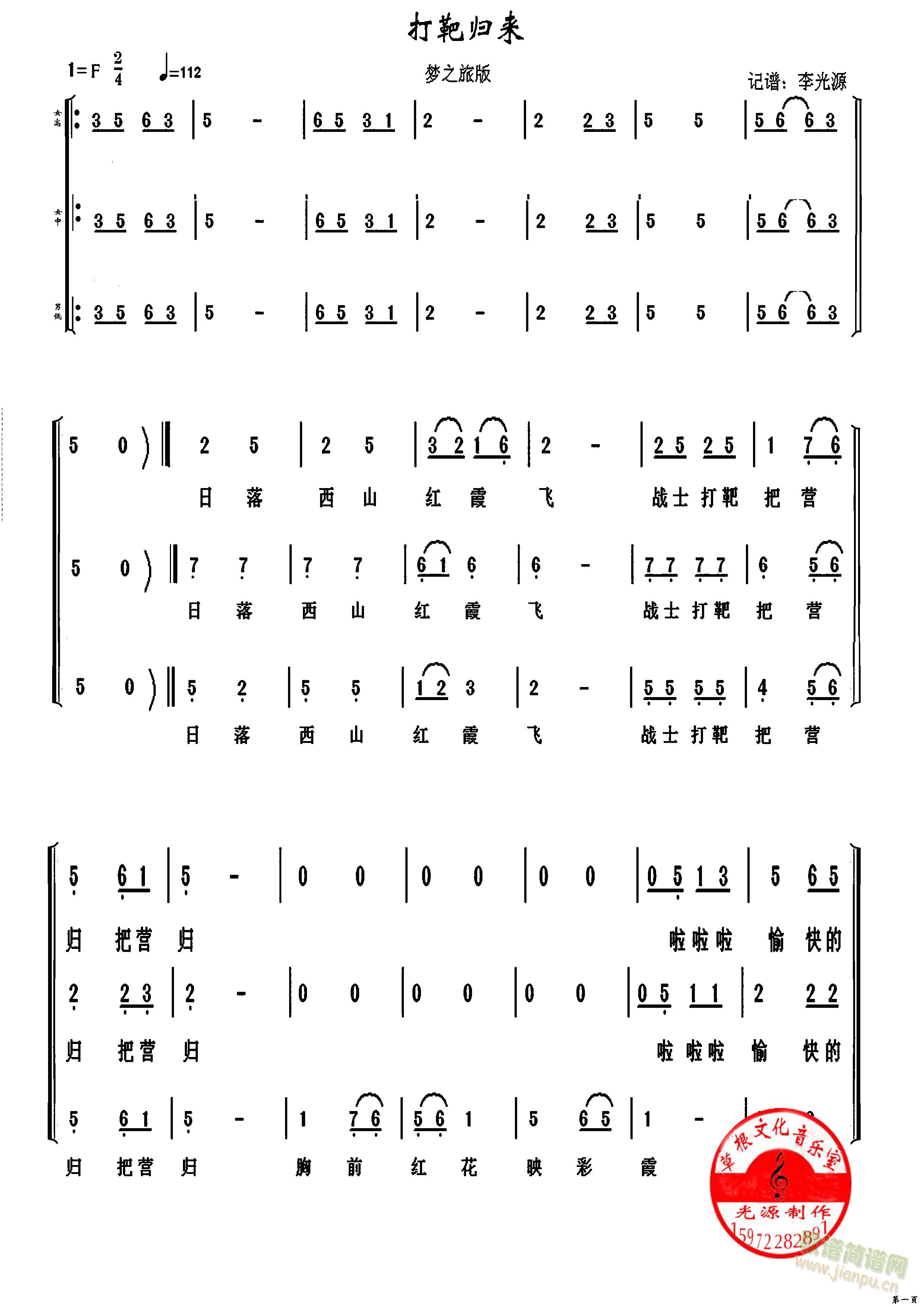 打靶归来  梦之旅合唱版