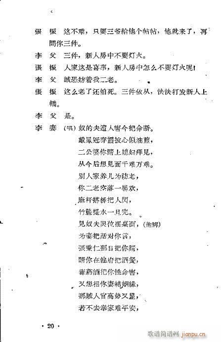 秦腔《假金牌》1-20