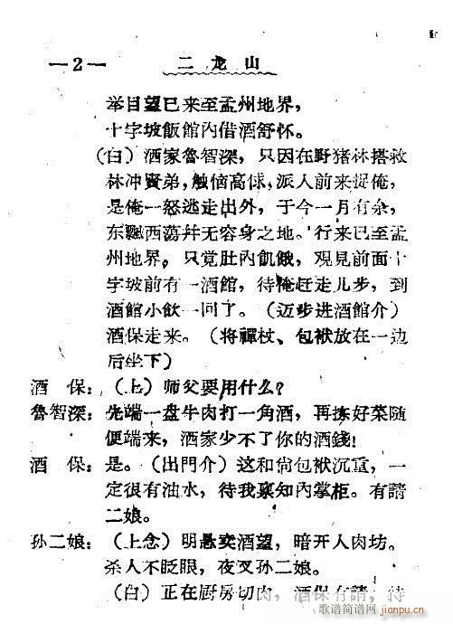 秦腔《二龙山》前言1-20