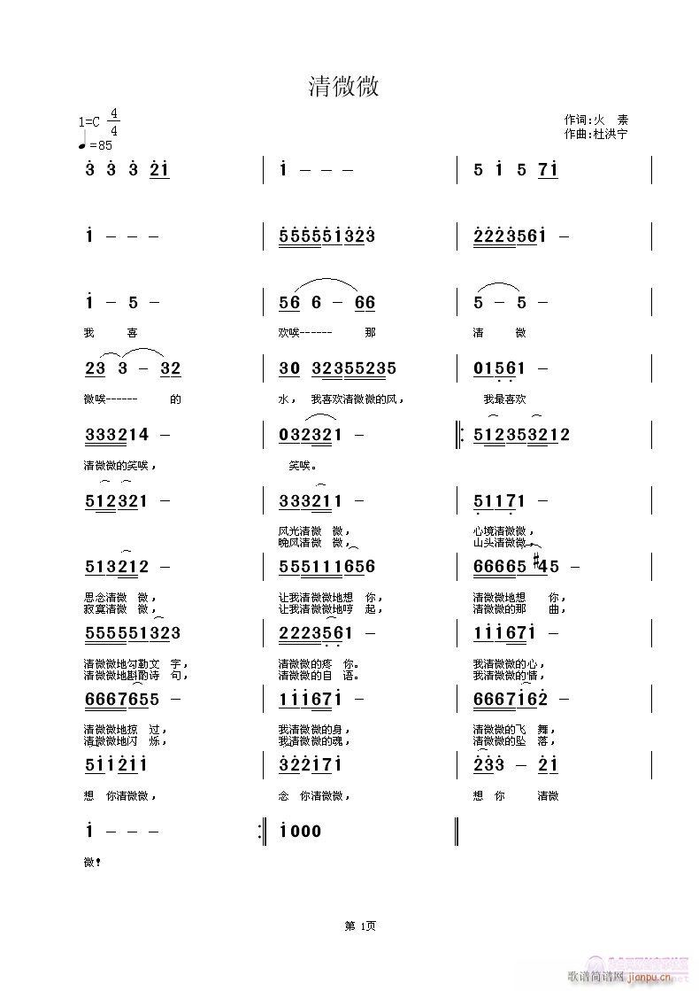 清微微  火素词 杜洪宁曲