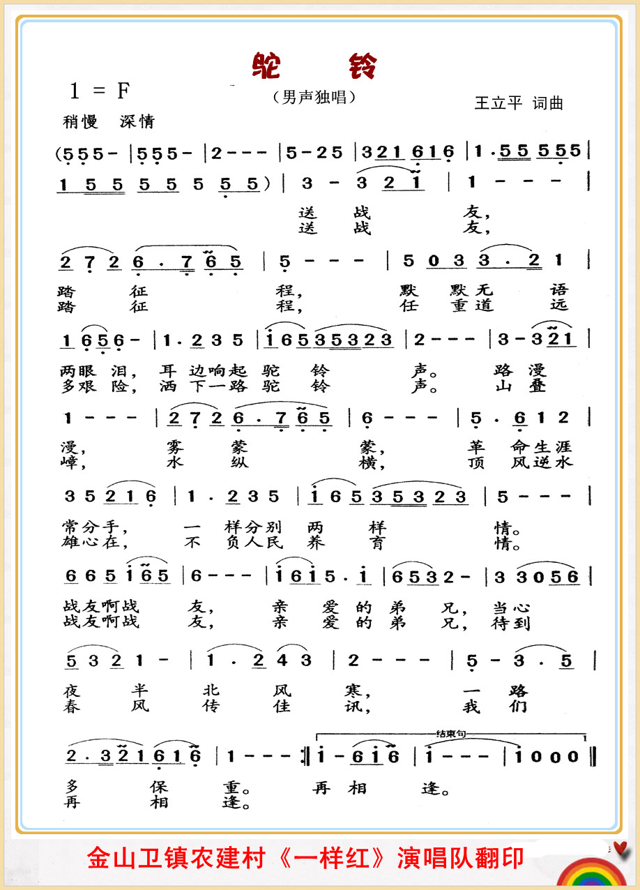 驼 铃（男声独唱）