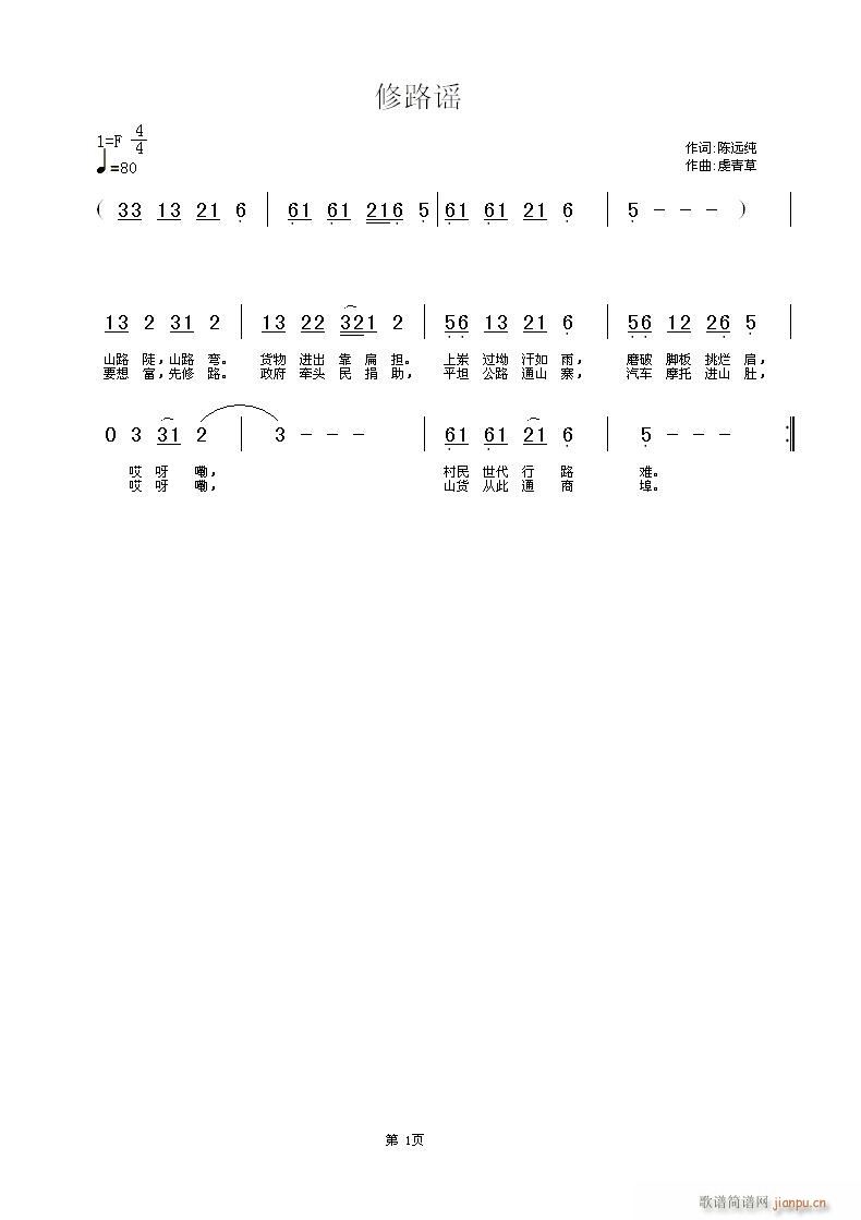 [民歌]  修路谣   词：陈远纯  曲：虔青草