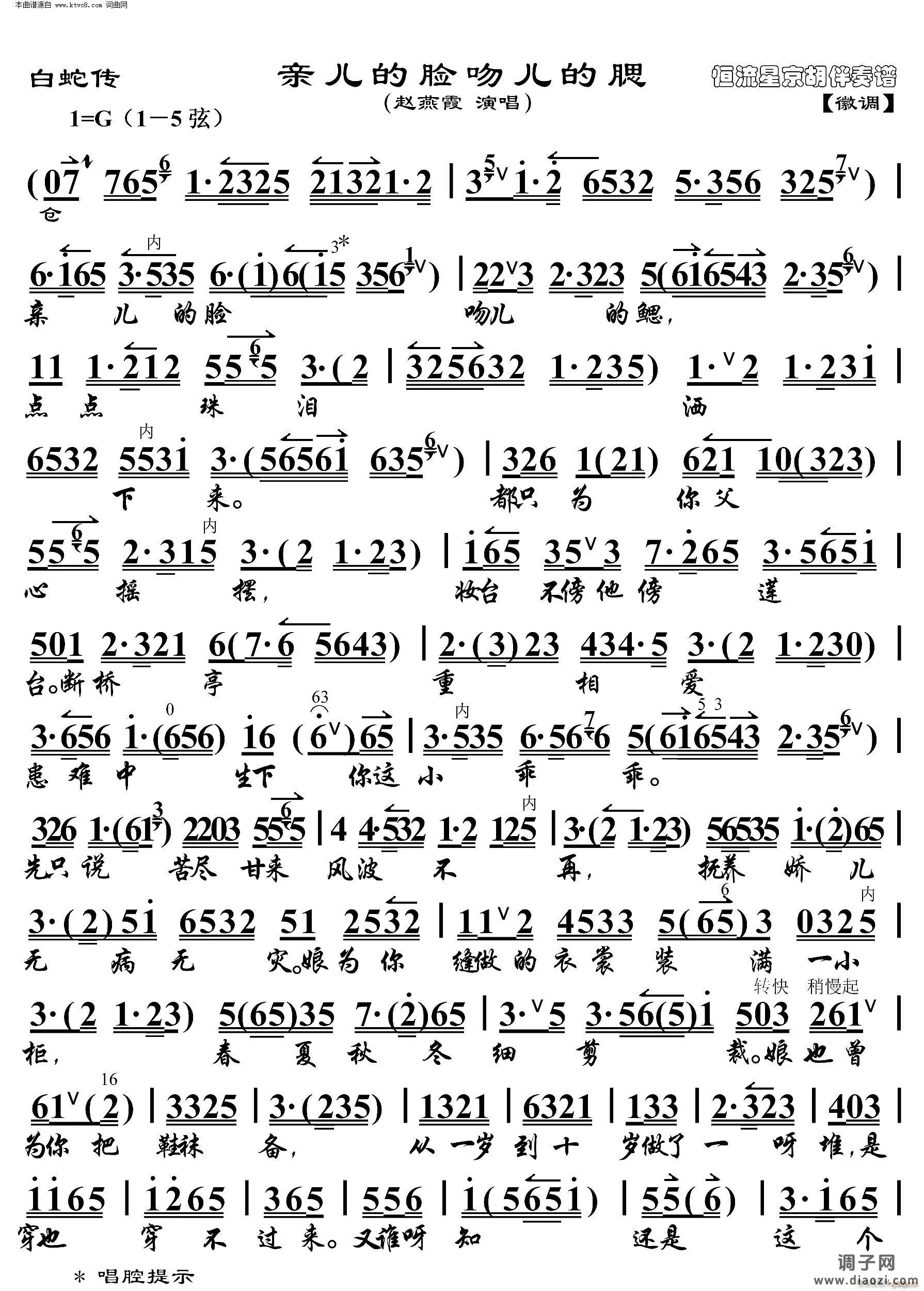白蛇传 亲儿的脸吻儿的腮(京胡伴奏谱)