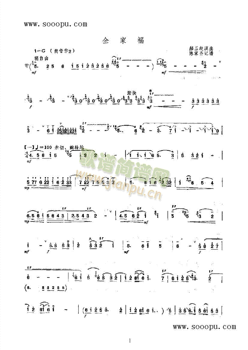 全家福 民乐类 唢呐