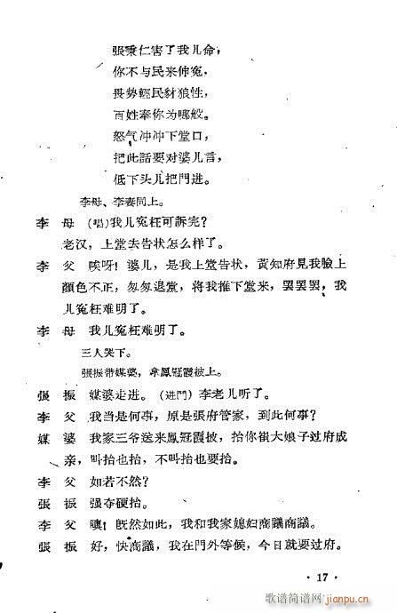 秦腔《假金牌》1-20