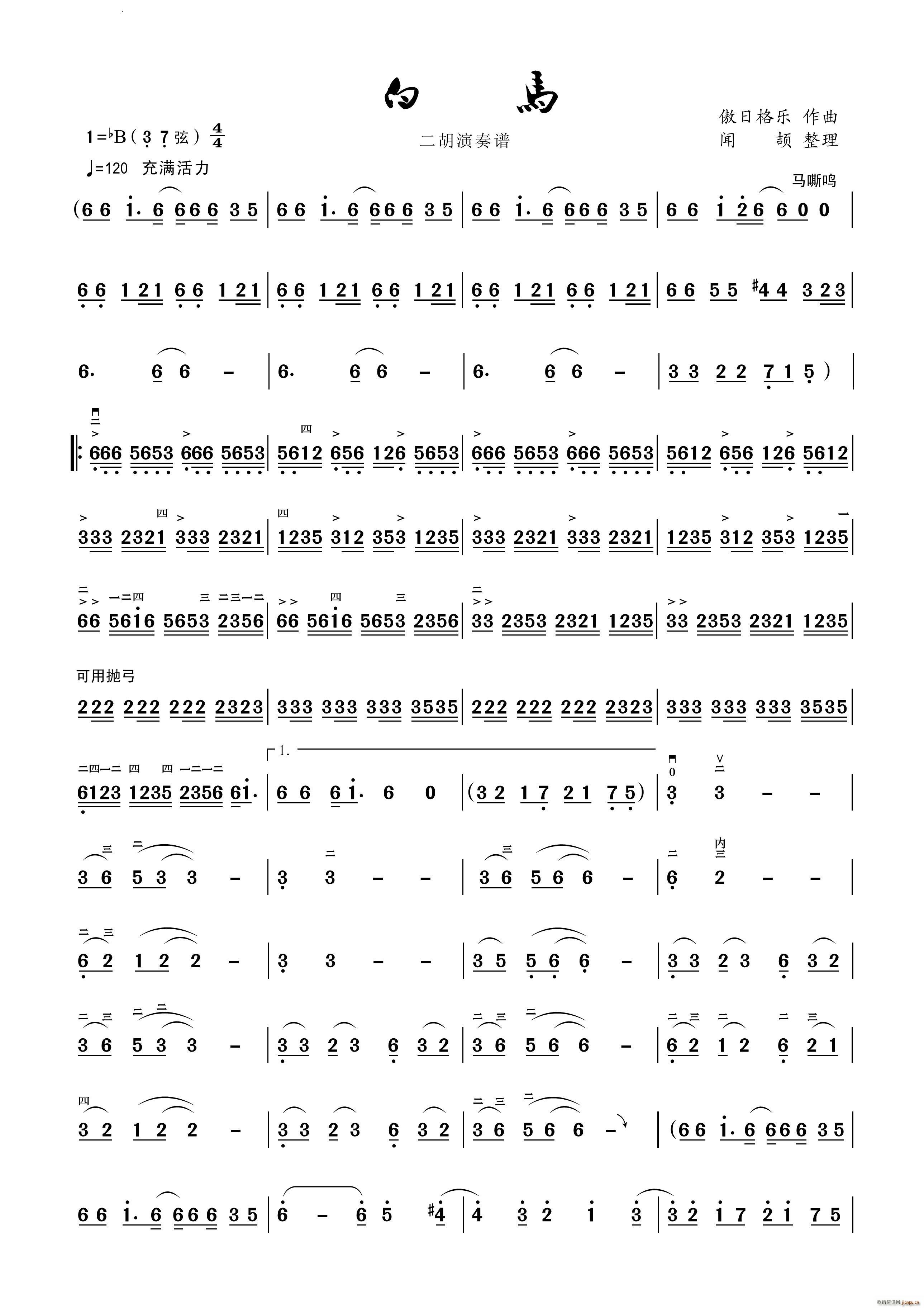 白马二胡演奏谱
