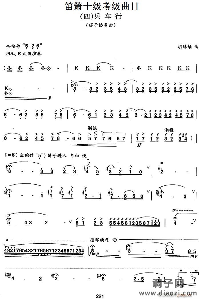 笛箫十级考级曲目 兵车行 笛箫