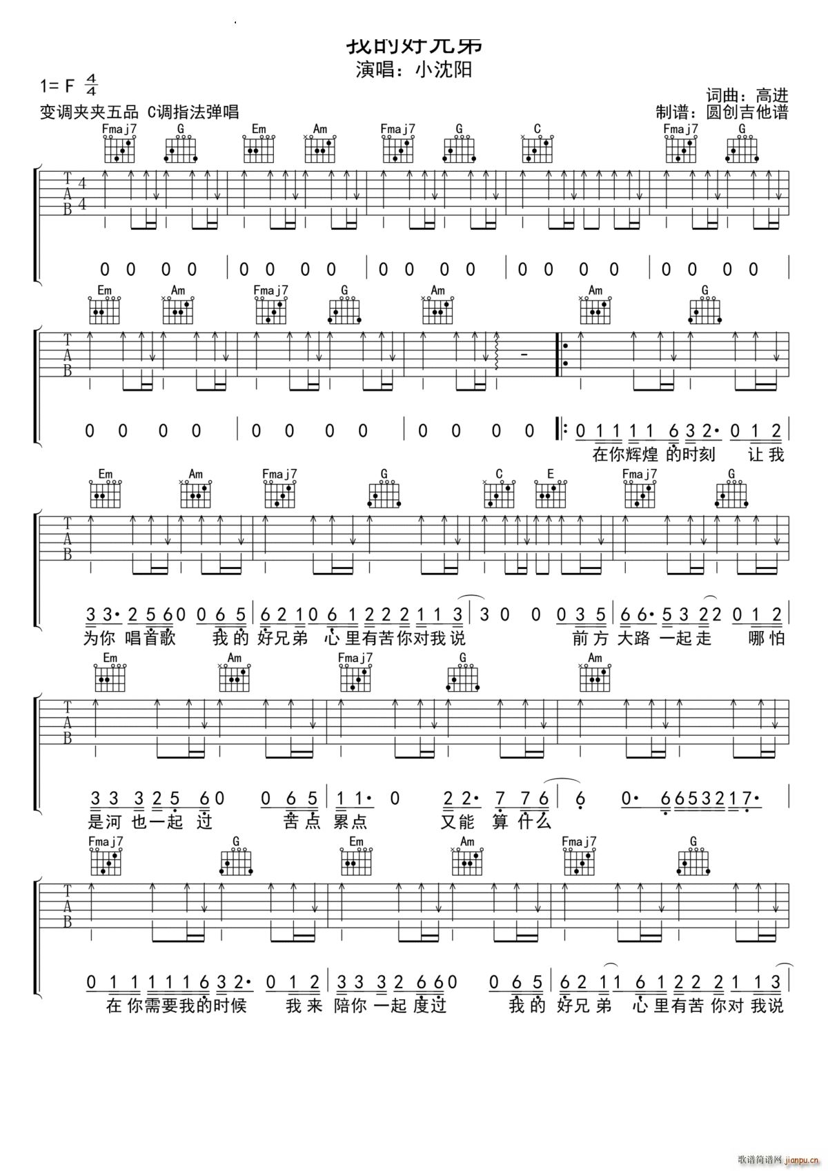 我的好兄弟 -C调