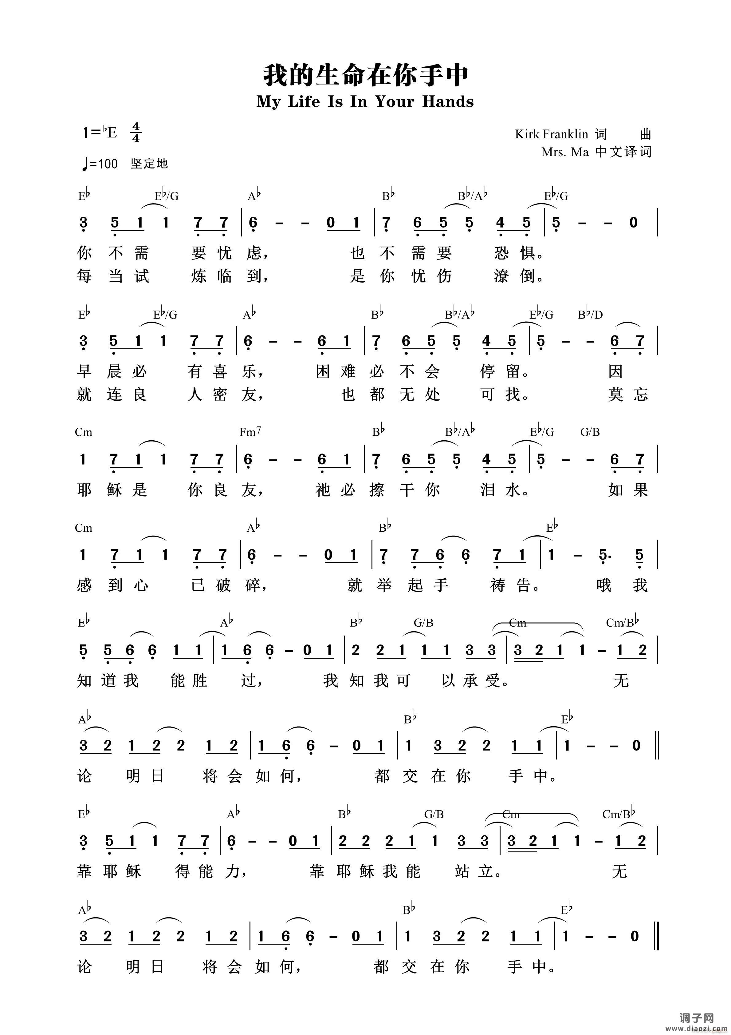 我的生命在你手中