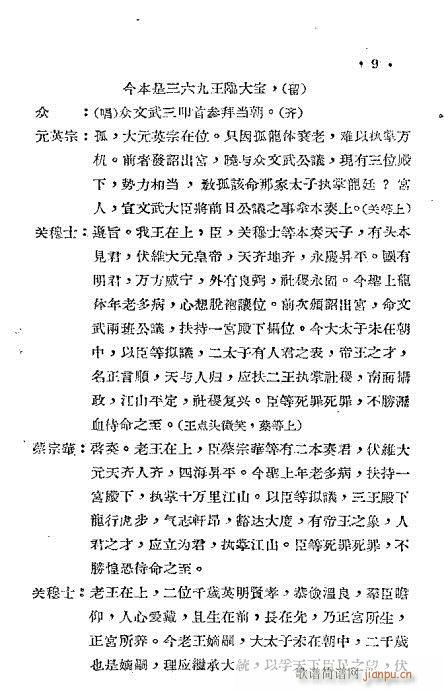 秦腔《帝王珠》前言1-20