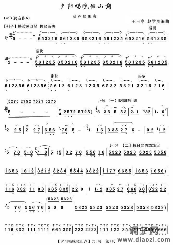 夕阳唱晚微山湖(葫芦丝）