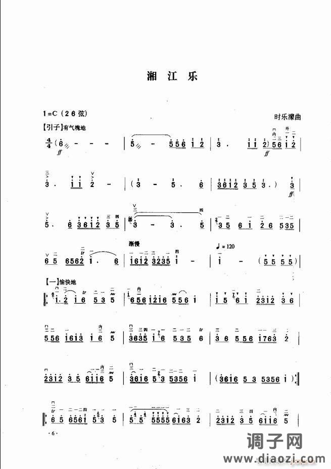 中国二胡名曲集锦南北音乐风格 目录1-60