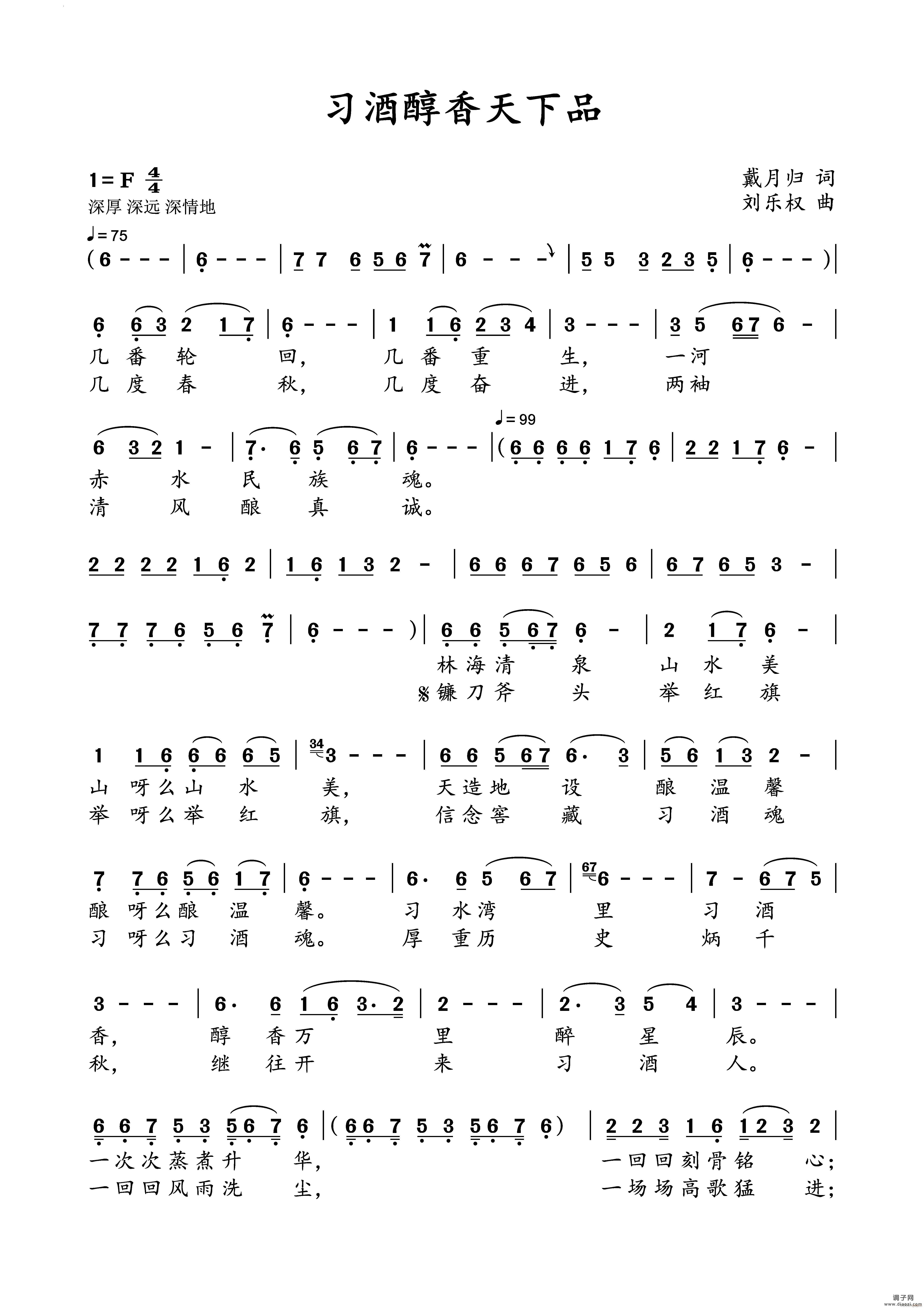 习酒醇香天下品