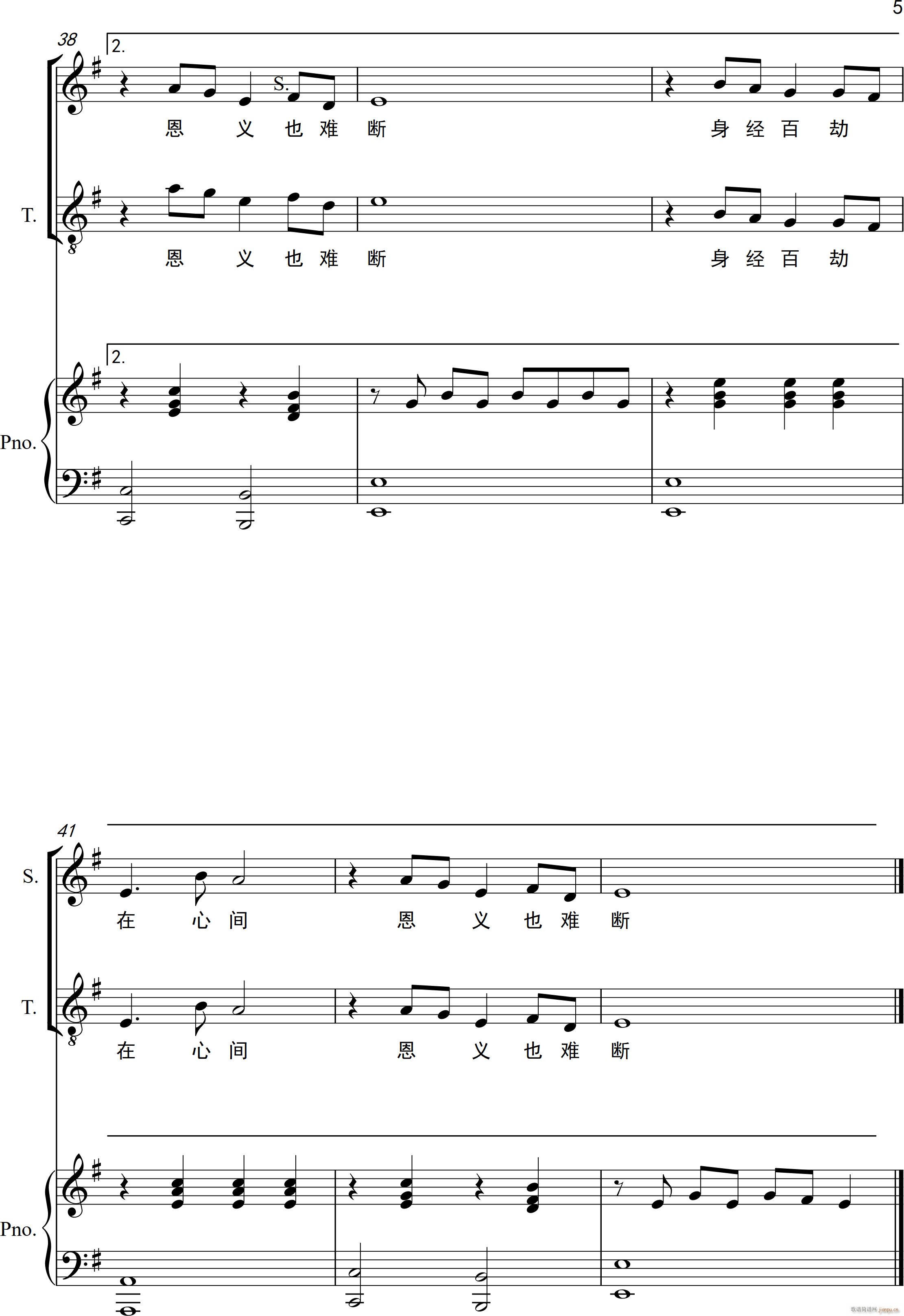 铁血丹心（钢琴伴奏谱）