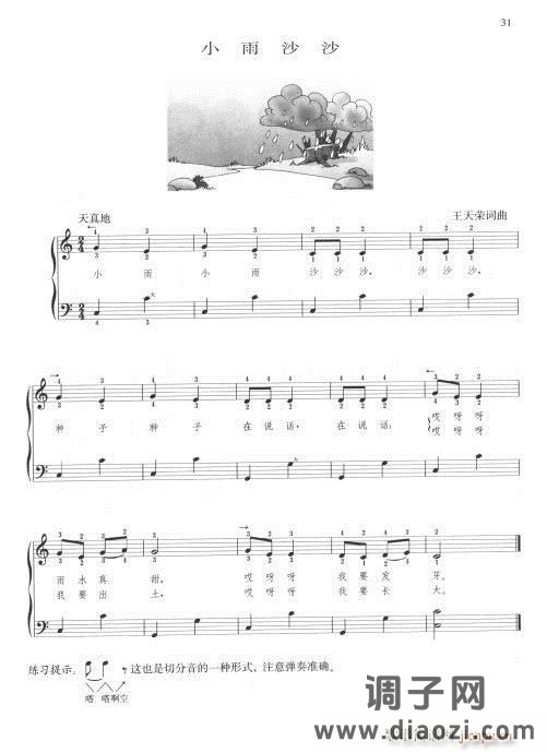 巴扬演奏法（手风琴）初级教程21-40