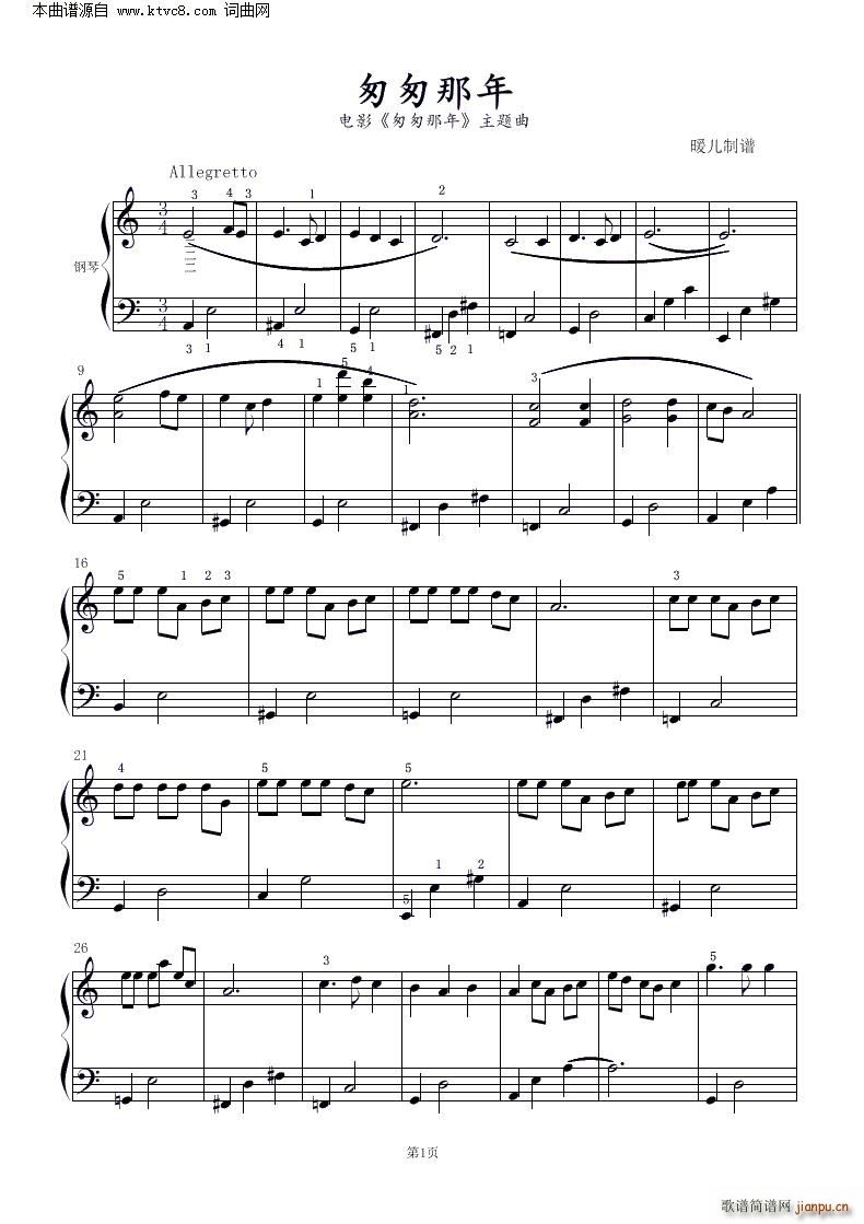 匆匆那年( 钢琴曲 )