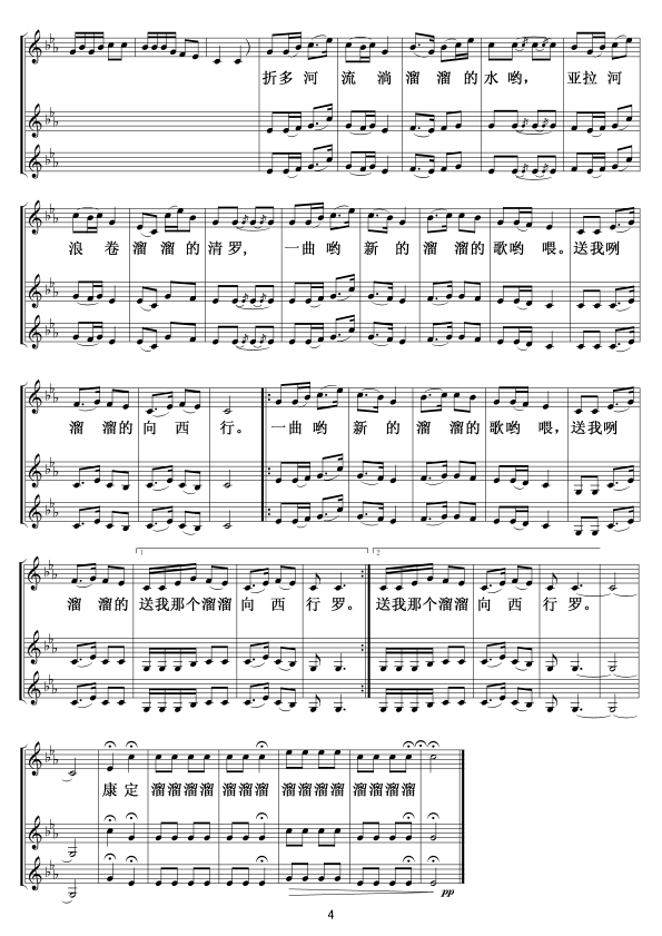康定溜溜的确城(三重唱)正谱04