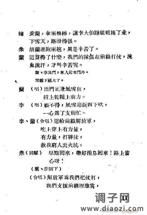 越剧《英雄刘胡兰》前言1-20