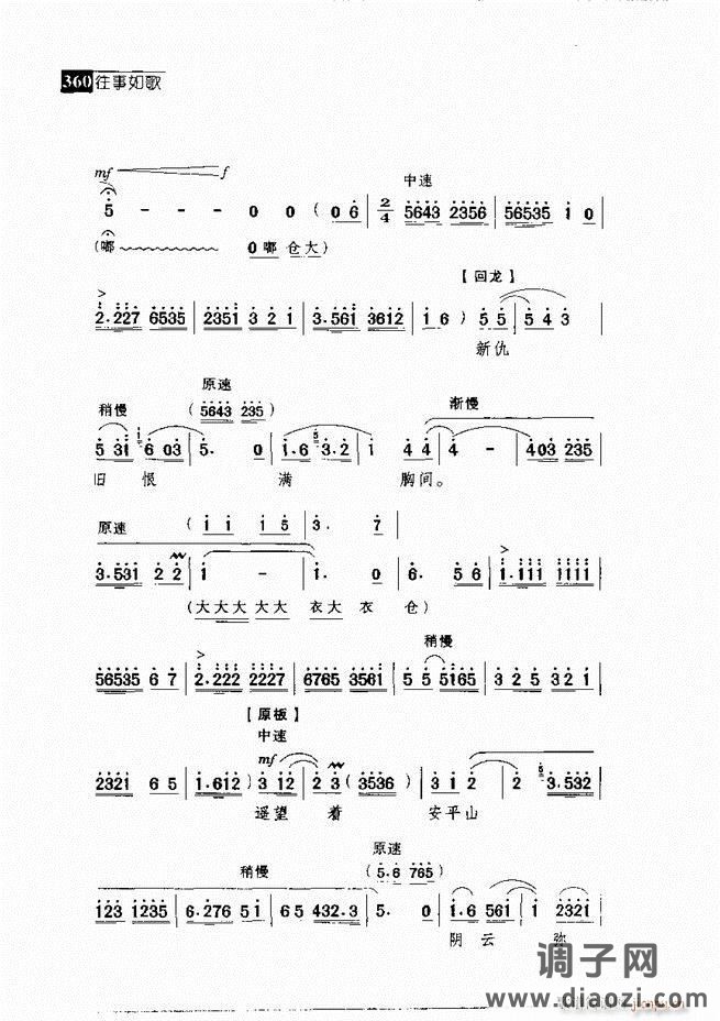 往事如歌 京剧经典唱段集 301-360