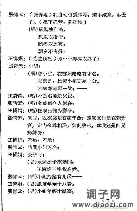 越剧《泪洒相思地》1-20