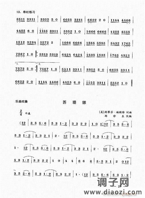 简捷实用唢呐教程  （上册）21-40