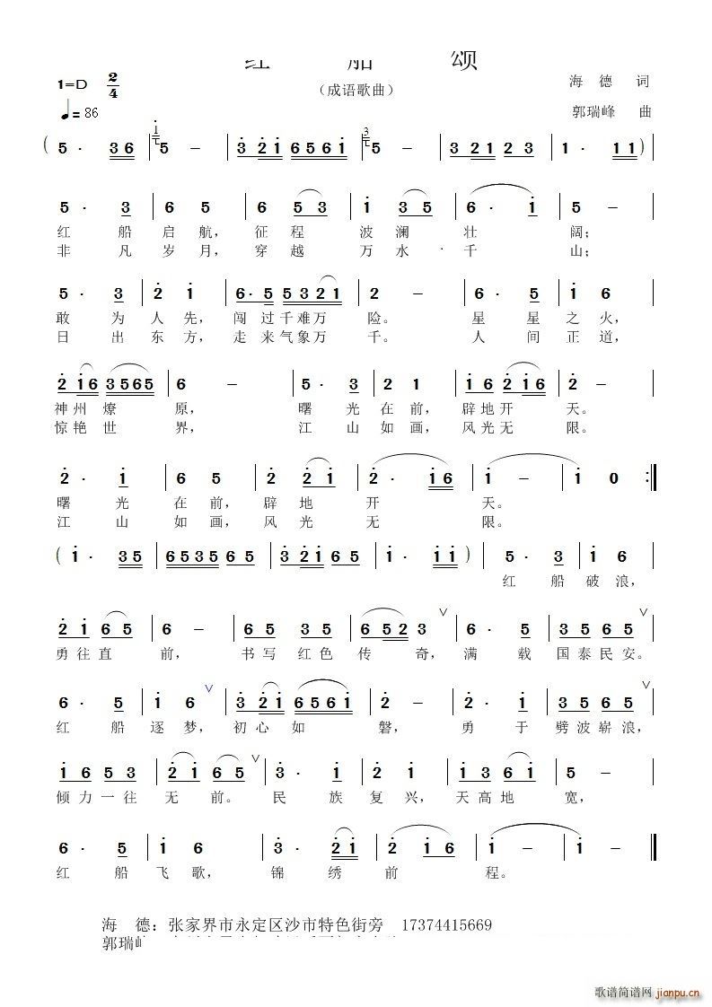 红船颂成语歌曲