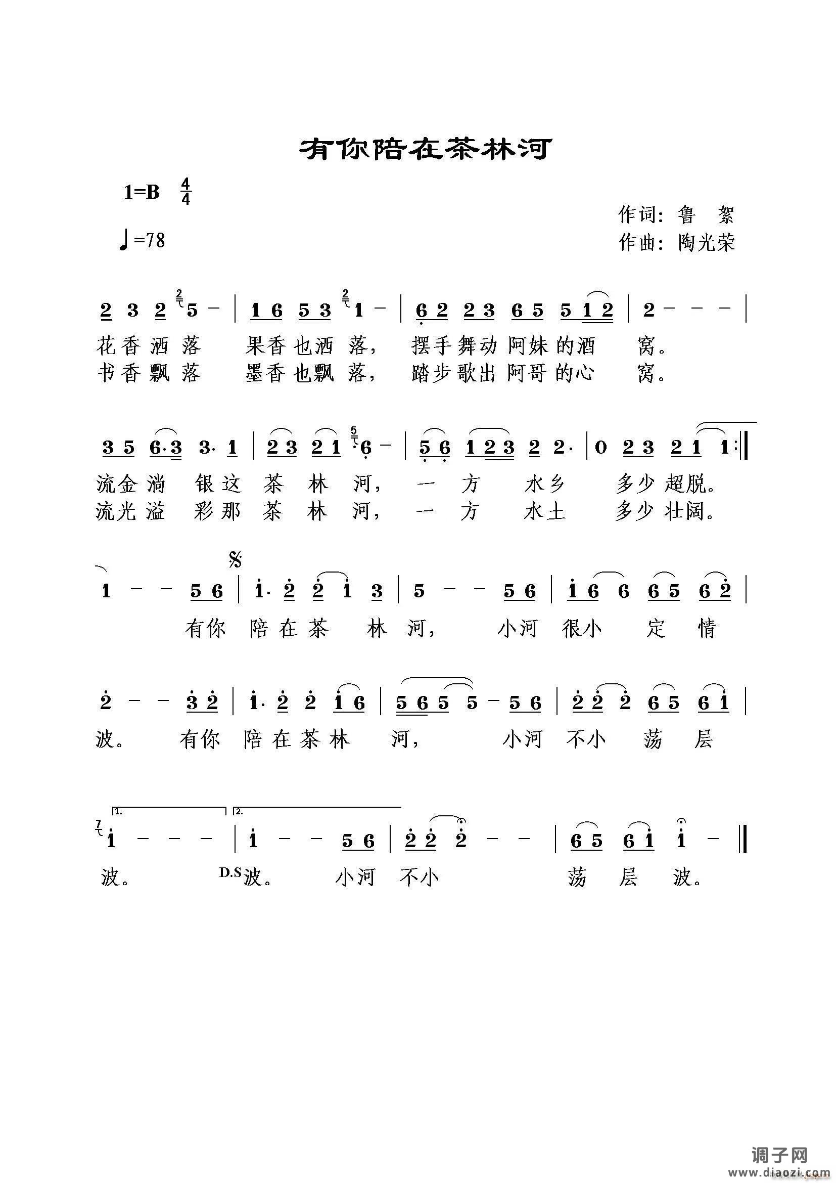 有你陪在茶林河（新土家风）