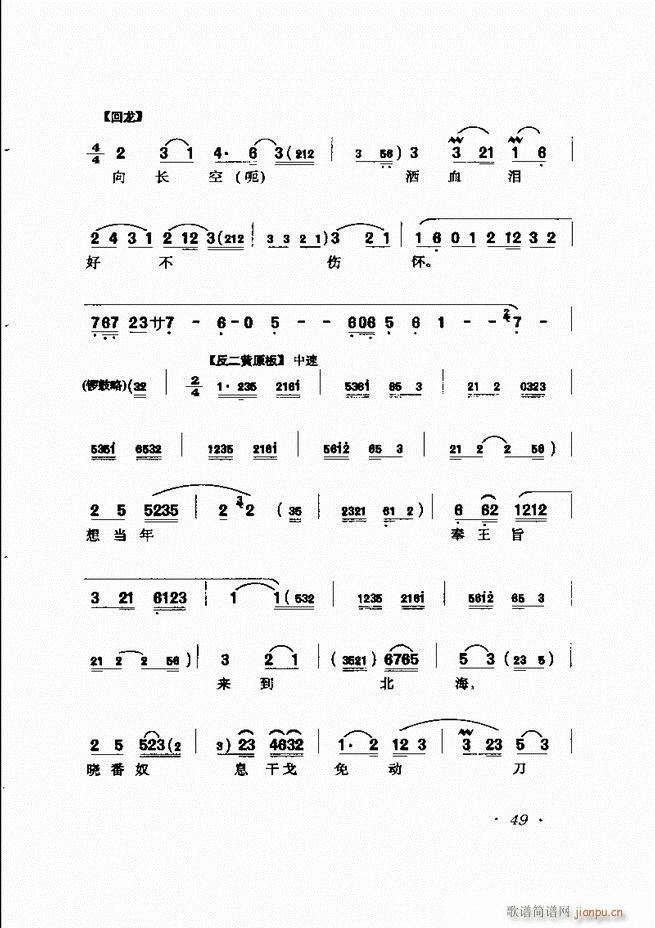 唱腔选集 目录前言1-60