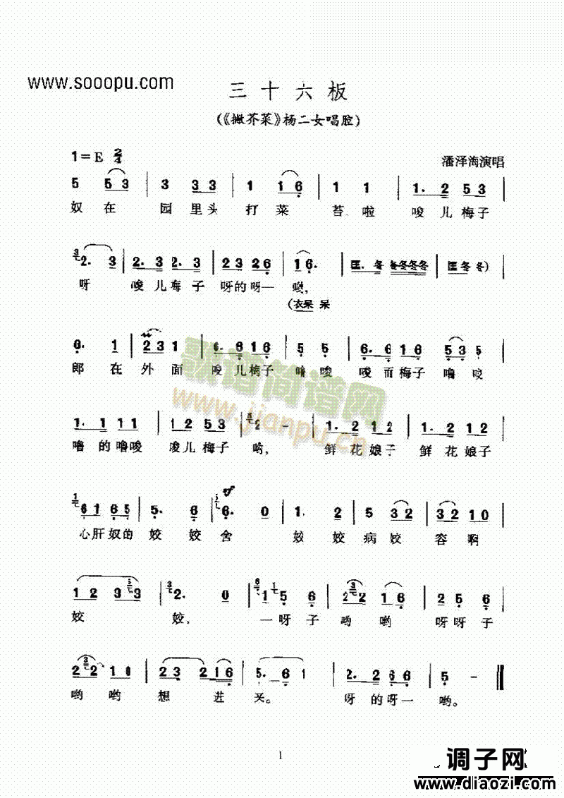 黄梅戏—三十六板—花腔 其他类 戏曲谱
