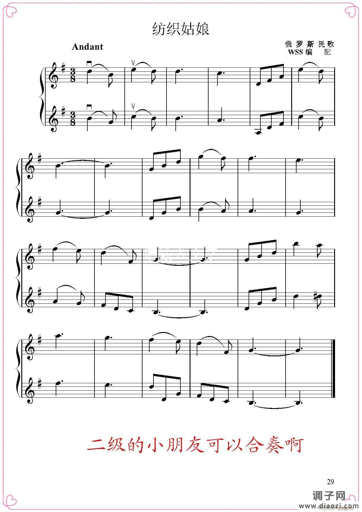 纺织姑娘（小提琴二重奏或二部合奏）